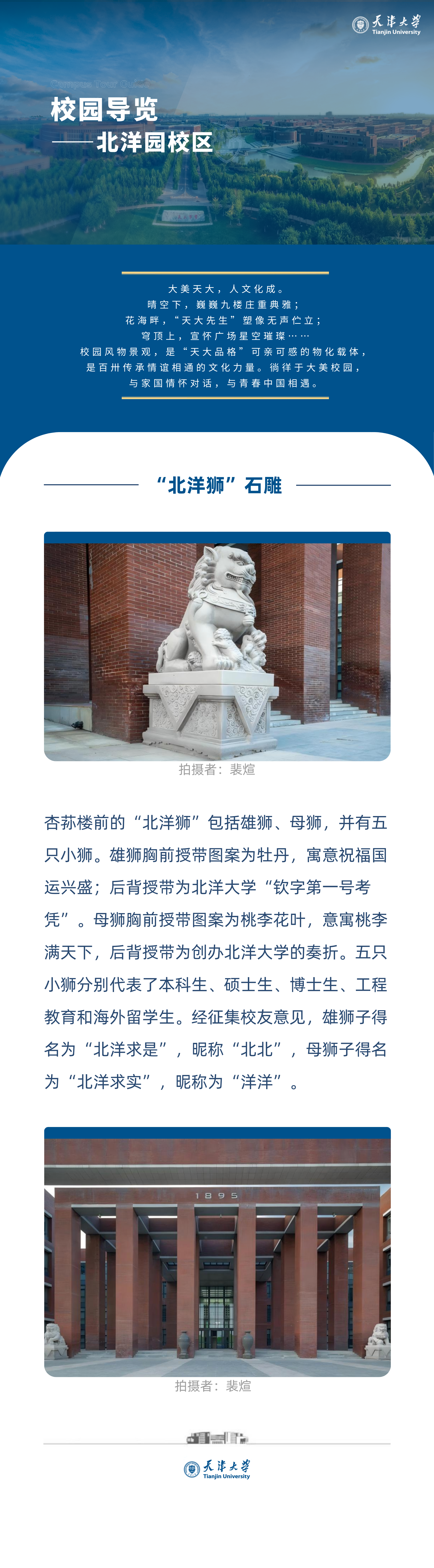 “北洋狮”石雕