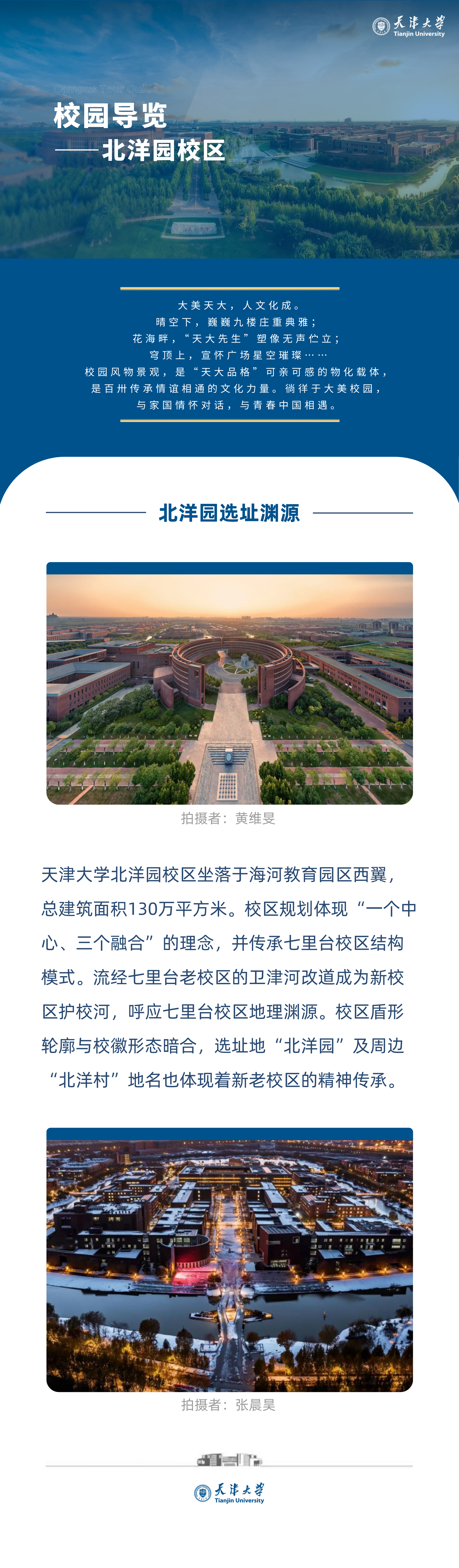 北洋园选址渊源