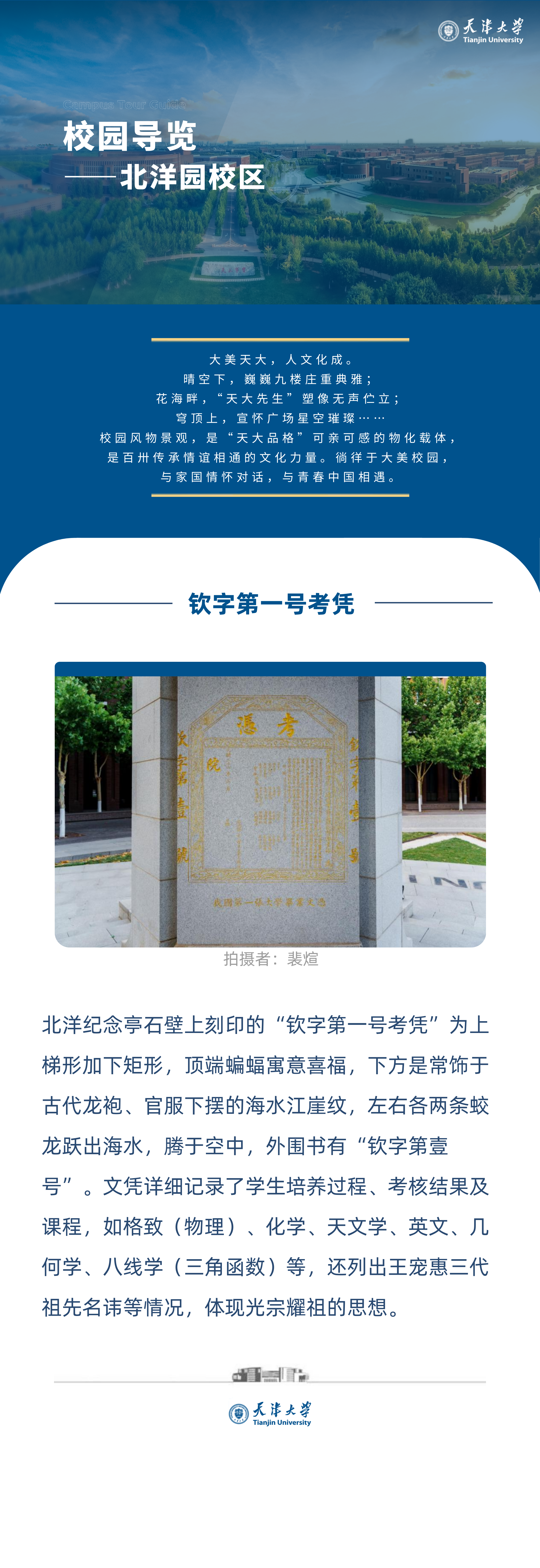 钦字第一号考凭