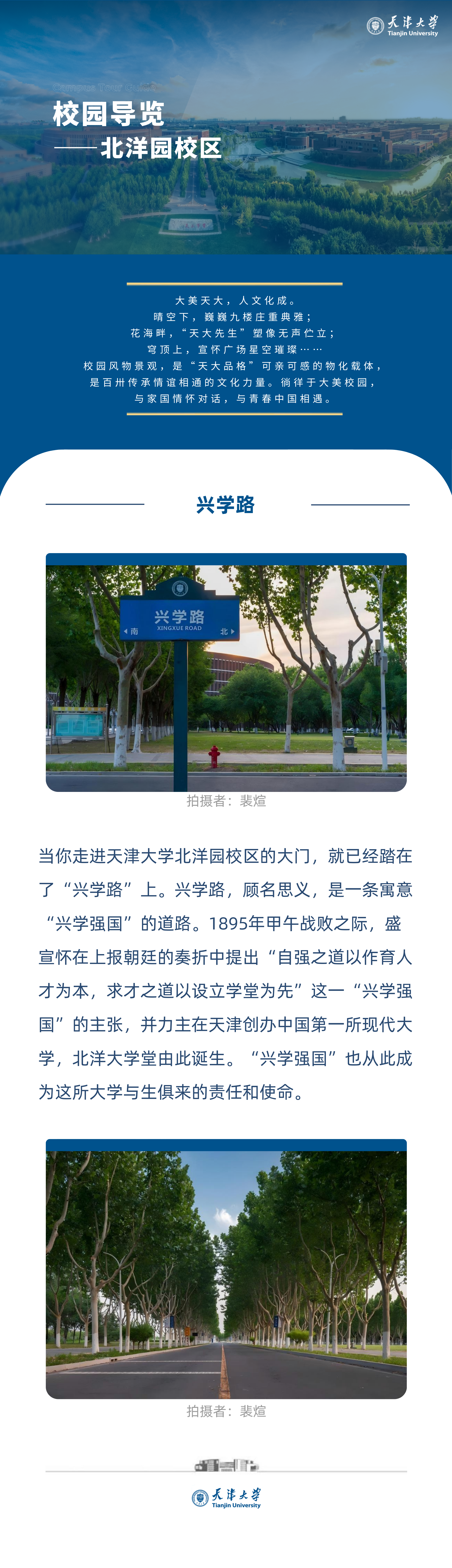 兴学路