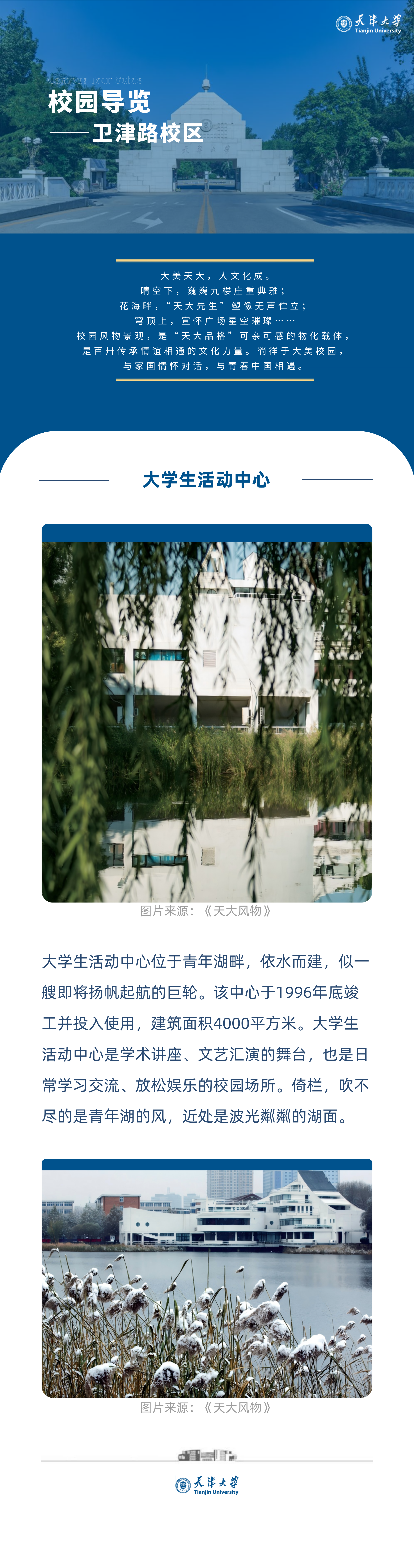 大学生活动中心